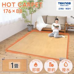ホットカーペット 1畳 本体 防水 おしゃれ 88×176 千住 フローリング調 電気カーペット ダニ退治 木目調 足元用 省エネ ダイニング用 ワンルーム キッチン 日本製 THT-1000 一人用 電気カーペット コンパクト パーソナル ペット 子ども 汚れ 拭き取り 拭ける 国産 翌日配送 imgrc0082539834.jpg