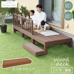 �E�b�h�X�e�b�v �l�H�� ����11cm ��� �p�[�c ������� �e���X �E�b�h�f�b�L ���� �X�e�b�v�� WPC DIY �L�b�g �X�e�b�v�� �i������ �i��