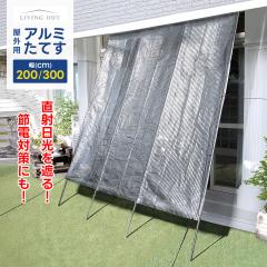 �m�����Ă� �A���~ 300cm �A���~���Ă� ���悯 ������ �Ռ� �����΍� UV�J�b�g ���O�� �f�M �ՔM �ߓd �G�R �ȃG�l �����z��