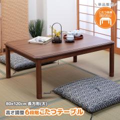 おおたけ フラットヒーターこたつ EK-SCF1056 【大型便・時間指定不可
