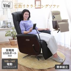 電動 リクライニング ソファ エグゼクティブ 電動パーソナルソファ