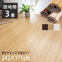 �E�b�h�J�[�y�b�g 3�� �c�n�� 175�~245cm ��̏� �~������ �t���[�����O�J�[�y�b�g �� �~�� ������� �ؖڒ� �J�[�y�b�g �i�`������ �V��