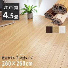 �E�b�h�J�[�y�b�g 4.5�� �]�ˊ� 260�~260cm ��̏� �~������ �t���[�����O�J�[�y�b�g �� �~�� ������� �ؖڒ� �J�[�y�b�g �i�`������ �V