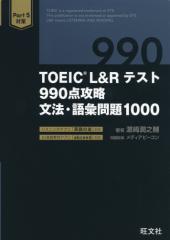 TOEIC L&ReXg 990_U @Eb1000