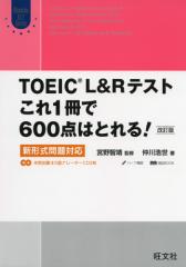 TOEIC L&R eXg 1600_͂Ƃ! 