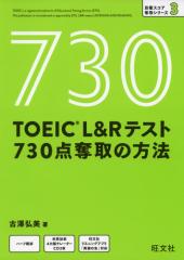 TOEIC L&ReXg 730_D̕@