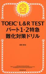 TOEIC L&R TEST p[g1E2} ΍h