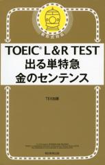 TOEIC L&R TEST oP} ̃ZeX