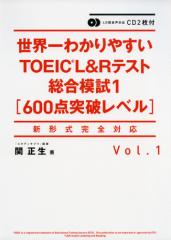 E킩₷ TOEIC L&ReXg ͎1 m600_˔jxn