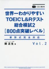 E킩₷ TOEIC L&ReXg ͎2 m800_˔jxn