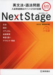 Next Stage mlNXe[Wn p@E@ 4th edition