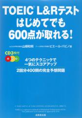 TOEIC L&ReXg ͂߂Ăł600_!