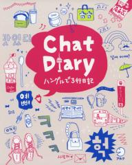 Chat Diary nO3sL