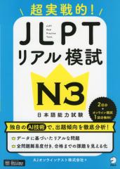 I! JLPT A͎ N3