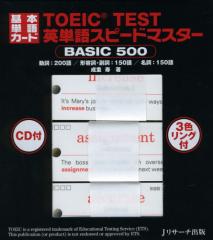 {PJ[h TOEIC TEST pPXs[h}X^[ mBASIC 500n