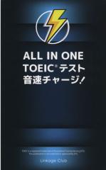 ALL IN ONE TOEICeXg `[W!