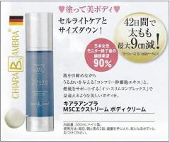 キアラアンブラ MSCエクストリームボディクリーム200mlの通販はau PAY 