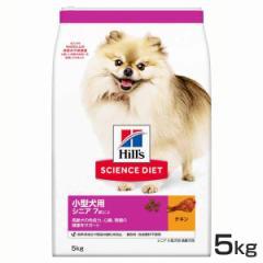 犬 ヒルズ 小型犬用 シニア 5kg サイエンスダイエット ヒルズ プレミアムフード ドッグ 小型犬 高齢犬 大袋 7歳以上 心臓・腎臓 Hills