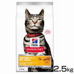 猫 ヒルズ 尿路の健康サポート 避妊・去勢 チキン 2.5kg サイエンスダイエット ヒルズ プレミアムフード キャット 尿路 避妊 去勢 成猫 
