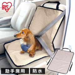 犬 シート ドライブシート ペット用ドライブシート アイリスオーヤマ 助手席用 汚れ防止 防水加工 抜け毛 土汚れ ブラウン ピンク 送料無