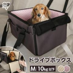 ペットキャリー ドライブボックス Mサイズ 体重10kg以下 小型犬 犬 猫 ペット キャリー ペット用品 送料無料 アイリスオーヤマ バッグ キ