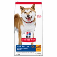 ヒルズ 犬 ドッグフード サイエンスダイエット シニア 高齢犬用 7歳以上 チキン 6.5kg 小粒 ドライ 犬フード いぬ イヌ 犬 送料無料