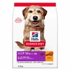ヒルズ サイエンスダイエット シニアプラス 小粒 高齢犬用 3.3kg ドッグフード 犬 ヒルズ 送料無料