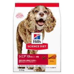 ヒルズ 犬 サイエンスダイエット シニアアドバンスド 小粒 高齢犬用 13歳以上 チキン 3.3kg ドライ 高齢犬 シニア ドッグフード いぬ イ