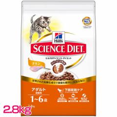 ヒルズ 猫 キャットフード サイエンスダイエット アダルト 成猫用 1～6歳 チキン 2.8kg ドライ 下部尿路ケア 猫 フード ねこ ネコ 猫