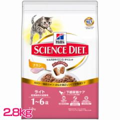 ヒルズ 猫 キャットフード サイエンスダイエット ライト 肥満傾向の成猫用 1～6歳 チキン 2.8kg ドライ 下部尿路ケア 猫フード ねこ ネコ