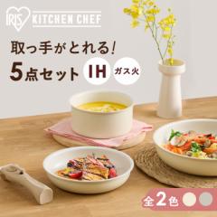 ★今なら47%OFF!5/09 09:59まで★ フライパン フライパンセット アイリスオーヤマ IH対応 ガス火 5点セット セラミックカラーパン CC-5