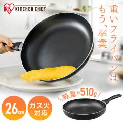 �t���C�p�� 26cm �K�X �K�X�ΐ�p ��� ��^ �A���~ �y�� �ł��t���ɂ��� �R�[�e�B���O ������� �ȒP ���[ ������� ��l��炵 �V���� 