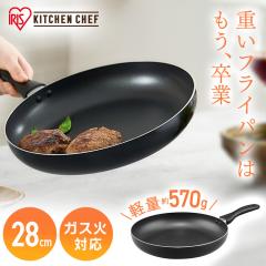 �t���C�p�� 28cm �K�X �K�X�ΐ�p ��� ��^ �A���~ �y�� �ł��t���ɂ��� �R�[�e�B���O ������� �ȒP ���[ ������� ��l��炵 �V���� 