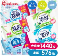 ウェットティッシュ 除菌シート 除菌ウェットティッシュ アイリスオーヤマ 除菌ができるウェットティッシュ 大容量 アルコール ノンアル