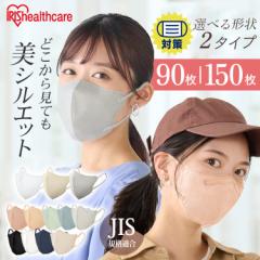 マスク 不織布 立体 アイリスオーヤマ * デイリーフィット ファッショナブル ふつう 90枚 150枚 まとめ買い 立体型 アイリスオオヤマ 不