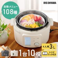 【18%OFF!〜6/4 09:59】 電気圧力鍋 アイリスオーヤマ 3L 3リットル 圧力鍋 電気 炊飯器 低温調理 無水 蒸し 炊飯 発酵 保温機能 自動