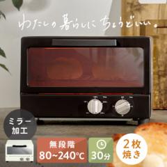 \15%OFF!〜9/24 09:59/ オーブントースター 鏡面加工 シンプル シック 2枚焼き ミラートースター POT-213 パン2枚焼き おしゃれ 30