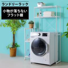 伸縮 ランドリーラック ワイヤー バスケット付 棚 洗濯機ラック 洗濯機