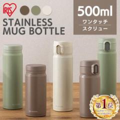 \36%OFF!〜9/24 09:59/ 水筒 500ml 保温保冷 ステンレスマグボトル SM-S500 SM-O500 ワン
