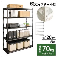 スチールラック 幅120cm STR-1200 全2色 オフィス 収納 棚 可動棚