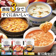 【2個セット】スープリゾット 5食パック 全3種類 スープ リゾット マグカップ 簡単 3分 ヘルシー  アイリスオーヤマ