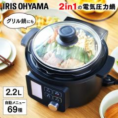 【14%OFF!〜6/4 09:59】 圧力鍋 電気圧力鍋 2.2L ブラック PMPC-MA2-B 鍋 自動メニュー ナベ なべ 電気鍋 手軽 簡単 調理 調理 時短 蒸