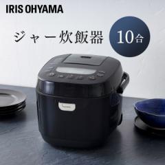 炊飯器 炊飯ジャー ジャー炊飯器10合 RC-ME10-B ブラック 炊飯器 炊飯ジャー 炊飯 ジャー 10合 銘柄炊き 炊き分け 洗える 保温 タイマー