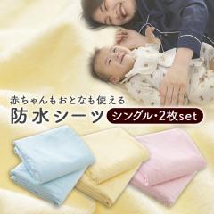 防水シーツ おねしょシーツ 介護用シーツ ラバーシーツ 防水シーツ2枚組 シングル 防水シーツ おねしょシーツ 防水 シーツ シ