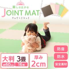 PEジョイントマット(60×60×2) 4セット(16枚) PEJTM-602 (D) 全8色 床暖房対応 ジョイントマット 大判 大判サイズ 防音対策 一年