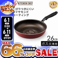 yő66̾يJÁIz tCp ACXI[} KX 26cm KITCHEN CHEF _ChR[gp _[Nbh _[Nu