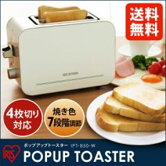 [安心延長保証対象] トースター ポップアップトースター IPT-850-W アイリスオーヤマ