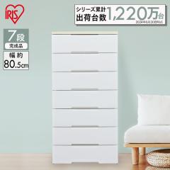 チェスト タンス 収納ケース 7段 幅80cm 収納ボックス 衣装ケース 衣類
