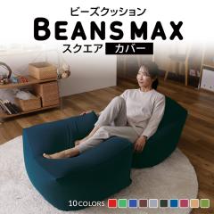 �X�N�G�AMAX �􂢑փJ�o�[ �􂢑ւ��J�o�[ �X�N�G�A �r�[�Y�N�b�V���� �r�[�Y�\�t�@ �\���J�o�[ �X�N�G�AMAX �r�[���YMAX ����\ ��