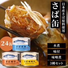 マルハニチロ ノルウェー産さばみそ煮(200g)[水産加工缶詰]の通販はau